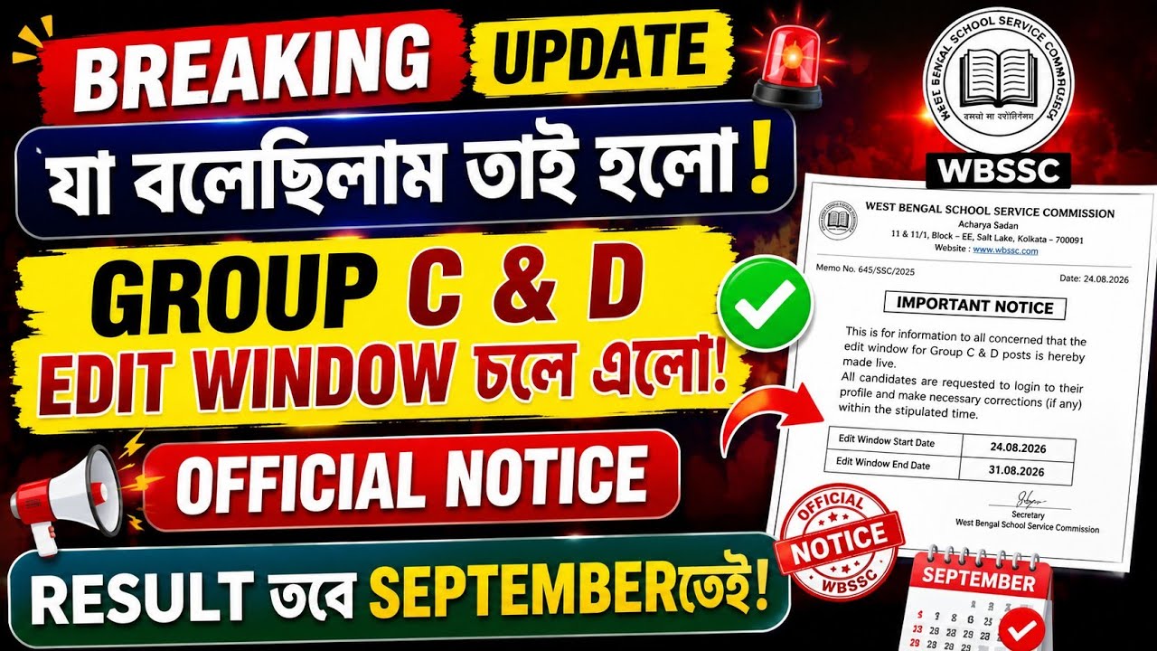 WBSSC Group C & D Breaking Update 🔥 Edit Window চলে এলো | Official Notice | Result September-এই?