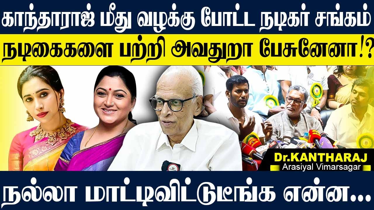 நான் எந்த நடிகையை பத்தி தப்பா பேசுனேன்!நீங்க கேக்குறீங்க நான் சொல்றேன்,கொதித்த காந்தராஜ். KANTHARAJ