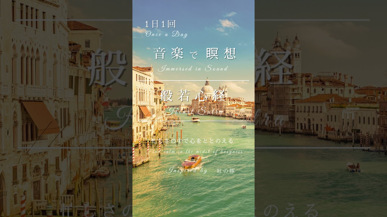般若心経 | Inspired: 紅の豚 | 3 | JAZZ | Heart Sutra | AI Music | 