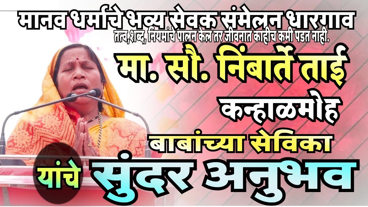तत्व, शब्द, नियमाचे पालन केलो तर जीवनात काही कमी पडत नाही असे सुंदर अनुभव 
