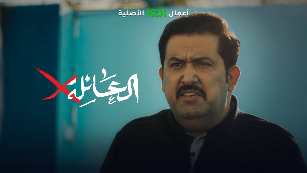 العائلة أكس | الحلقة 10 | فقدان الأب ألم لا يشعر به إلا من عاش الحرمان منه