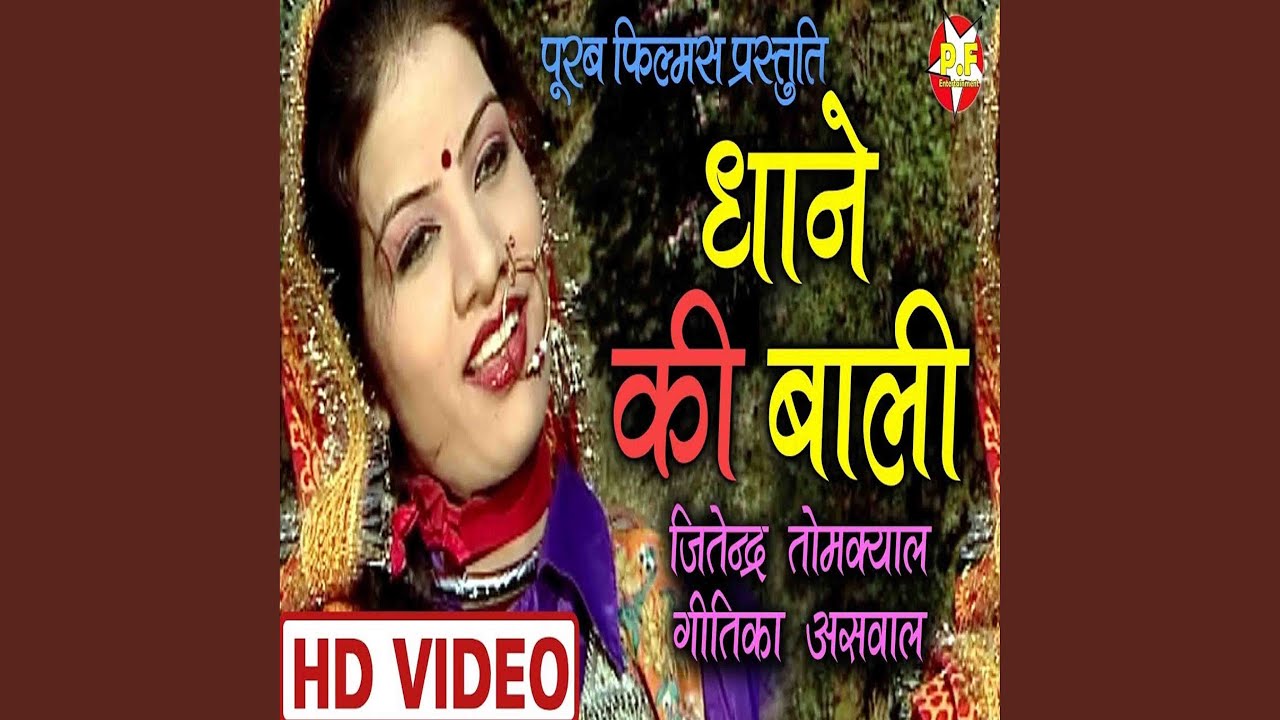 Dhaane Ki Baali