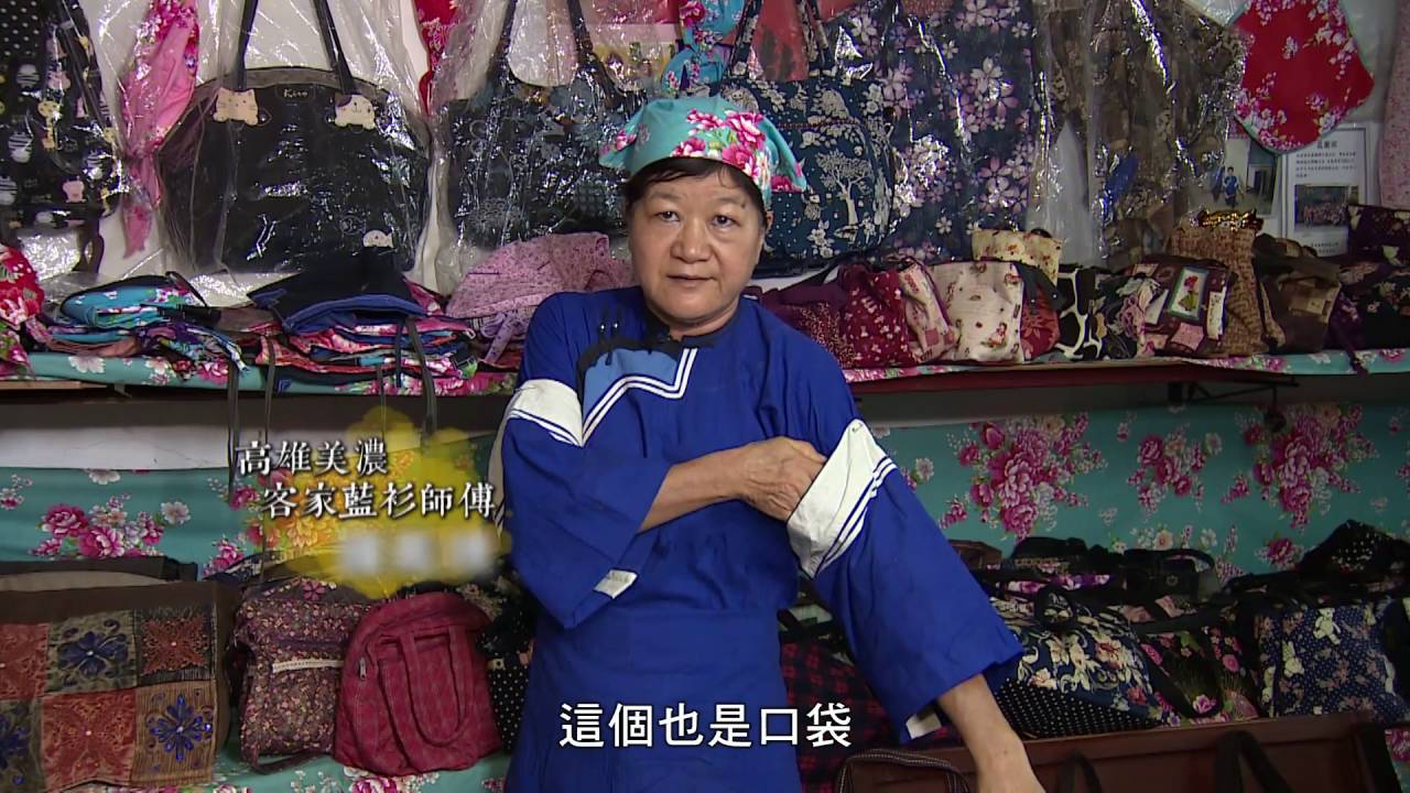 樸實無華 內斂實用 客家藍衫