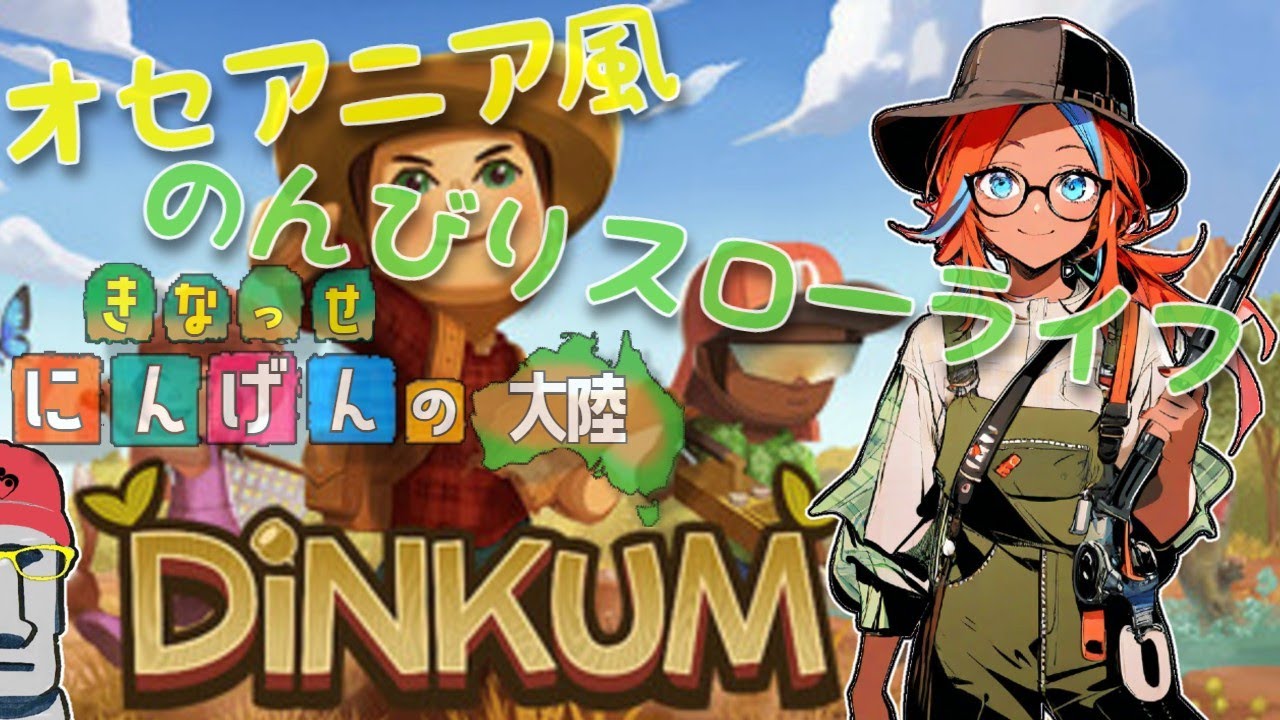 ◤🗿Dinkum(Switch版)#02◆罠でお金を稼ぎたいもあいさん◢