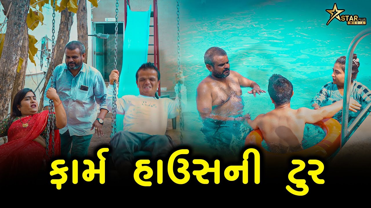 ફાર્મ હાઉસની ટુર | kisudi | Bhagedi | starplus media
