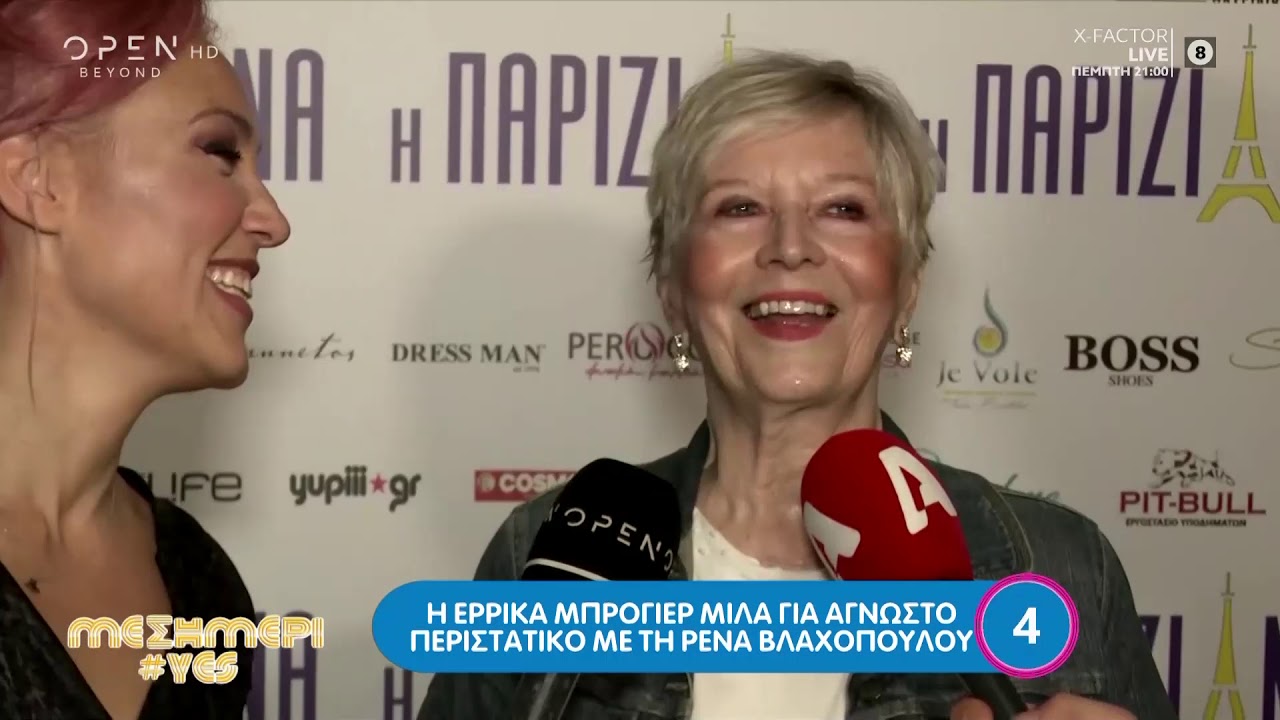 Η Ε.Μπρόγιερ μιλά για άγνωστο περιστατικό με την Ρ.Βλαχοπούλου - Μεσημέρι 