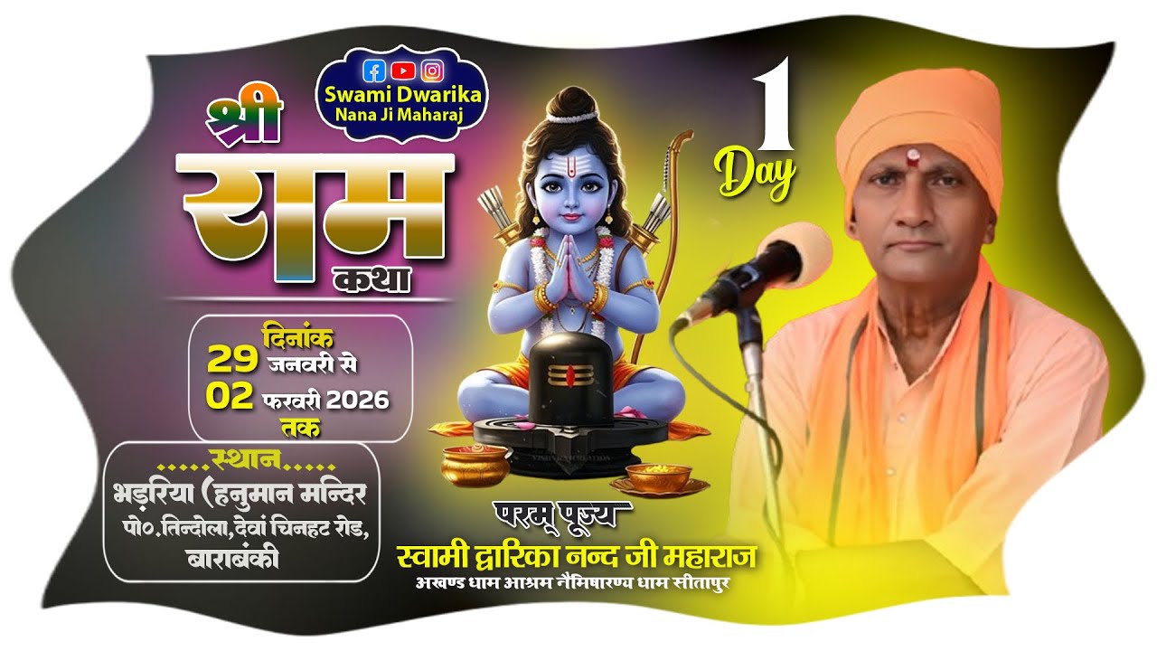 🔴#LiveKatha - || Day 1 || स्थान-ग्राम भड़रिया (हनुमान मन्दिर)पो०तिन्दोला, देवां चिनहट रोड बाराबंकी