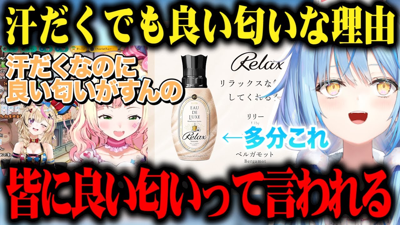 ねねポルが不思議がっていたラミィが汗だくになっても良い匂いがする理由は柔軟剤だと語る雪花ラミィｗ【切り抜き/ホロライブ】