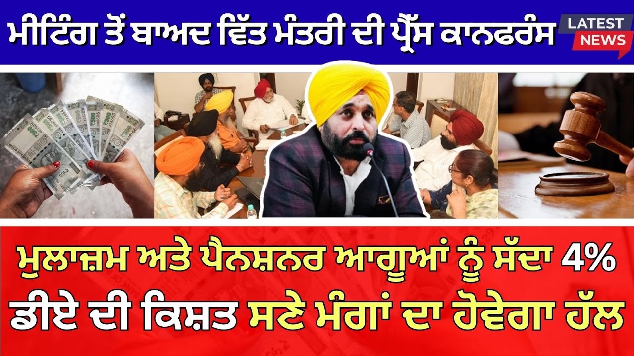 Punjab 6th pay commission latest news || 6th pay commission || Pay Scales & Salary Hike DA & OPS-158