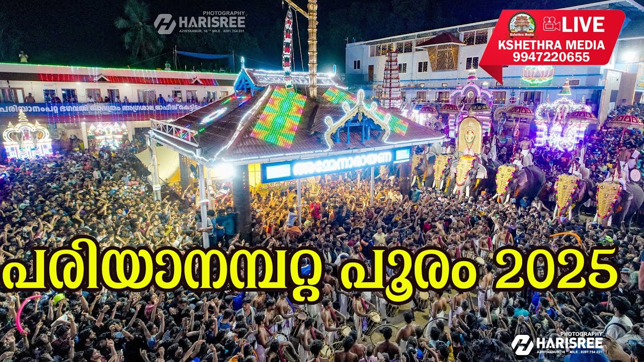 Pariyanampatta Pooram 2025 4K LIVE Kshethra Media