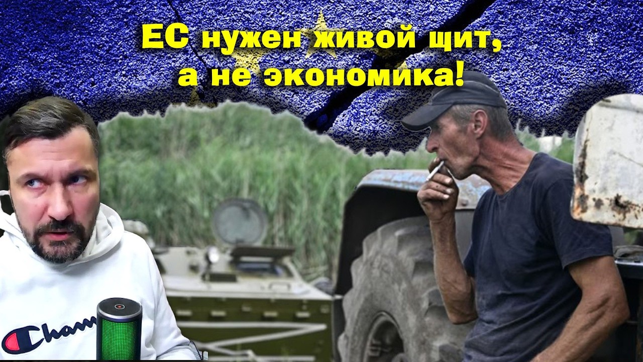 Реальные мотивы плана спасения Восточной Европы!