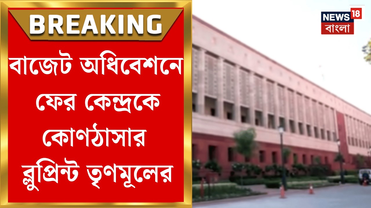 Parliament News | সোমবার সেশন শুরুর দিনই ফের স্পিকারের বিরুদ্ধে অনাস্থা প্রস্তাব! | Bangla News