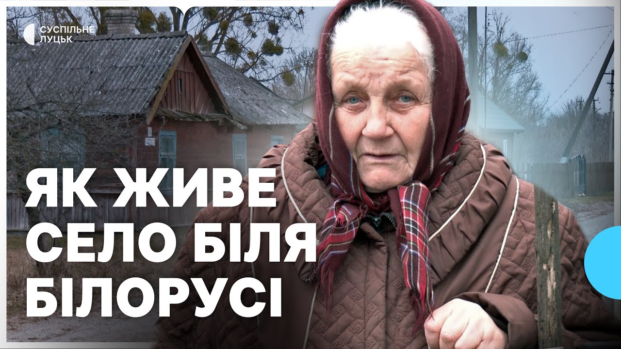 «Де родився, там і пригодився»: як і чим живе волинське село за 500 метрів від Білорусі