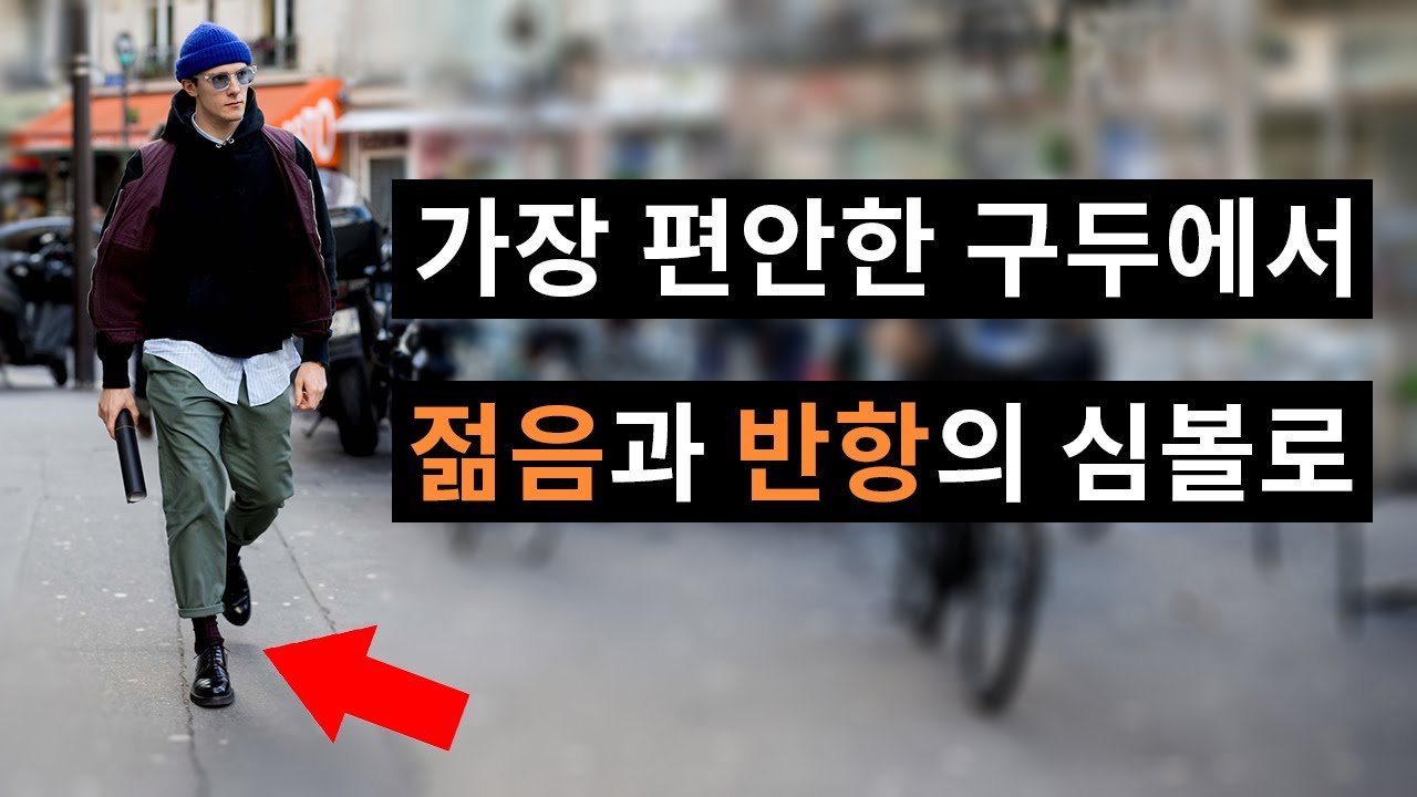 닥터마틴의 깊은 이야기. 닥터마틴 mie 그리고 솔로베어