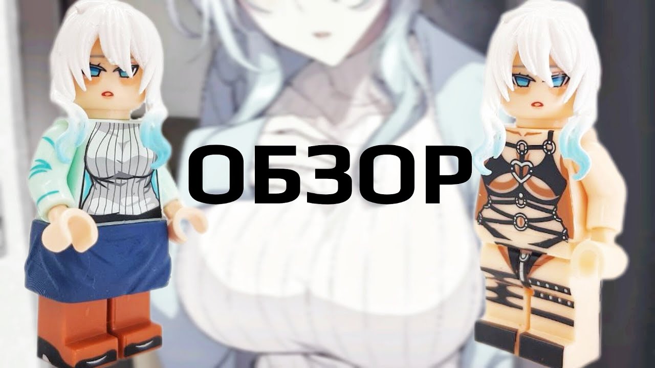 Лего Юки-Онна Обзор Фигурки 🩵