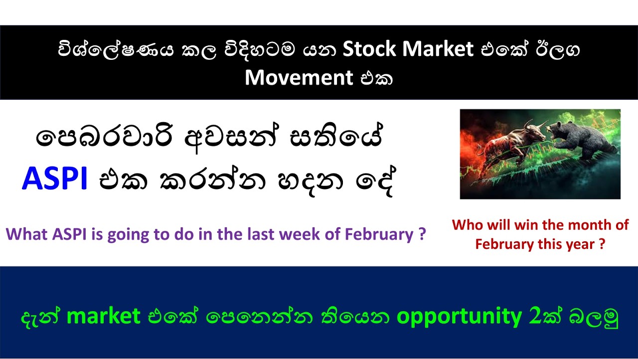 What ASPI is going to do in the last week of February| දැන් market එකේ පෙනෙන්න තියෙන opportunity 2ක්