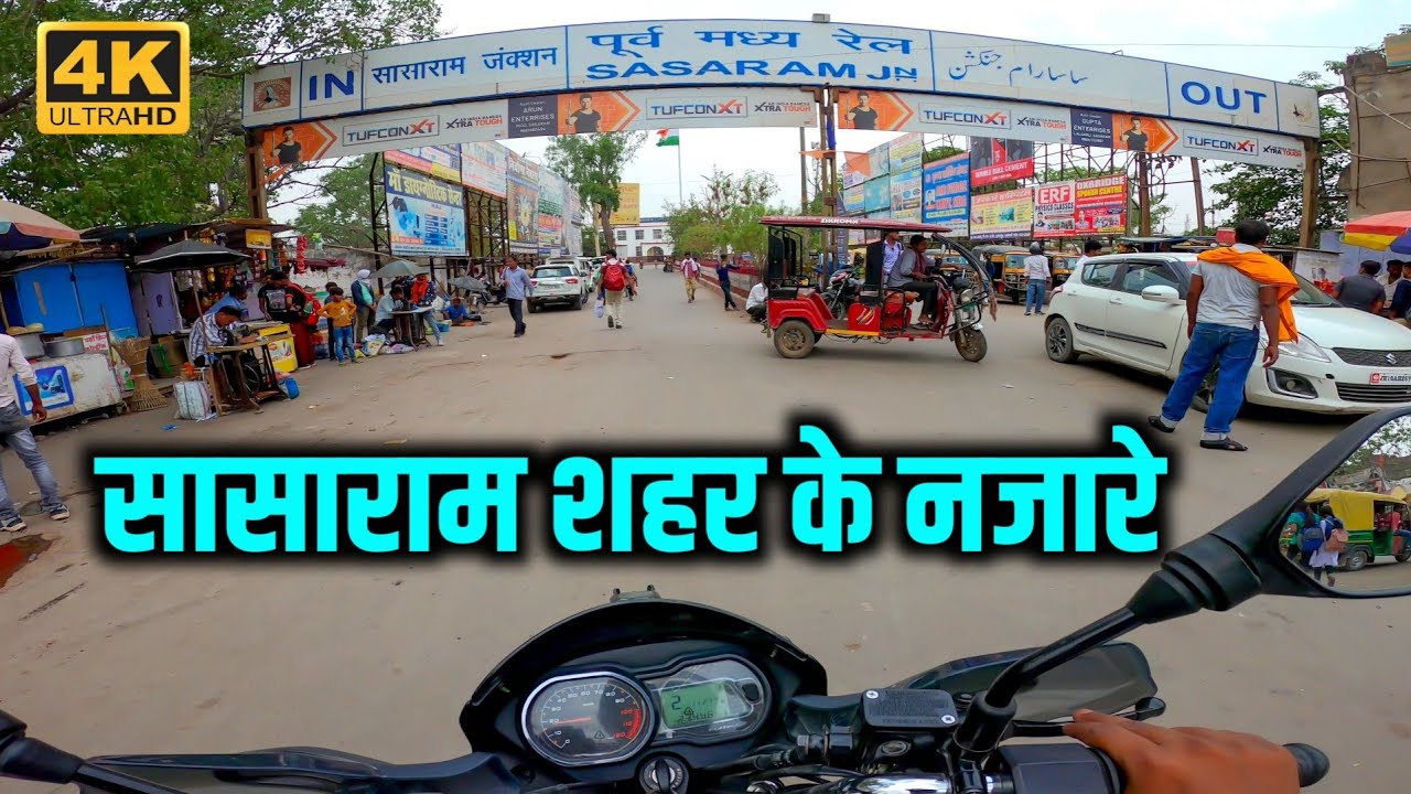 4K|Sasaram City Bike Ride | सासाराम शहर के नजारे #sasaram #bihar #anishverma #sasaramjunction