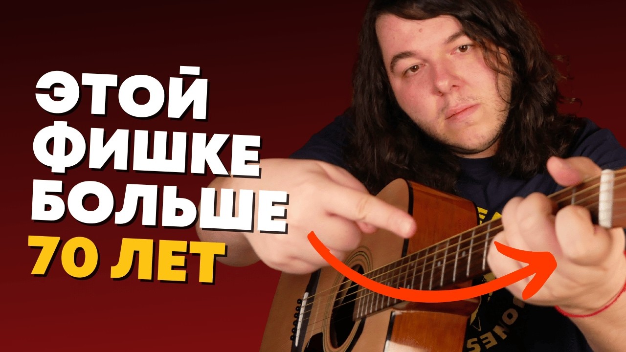 Как играть РОК-Н-РОЛЛ на каждый аккорд