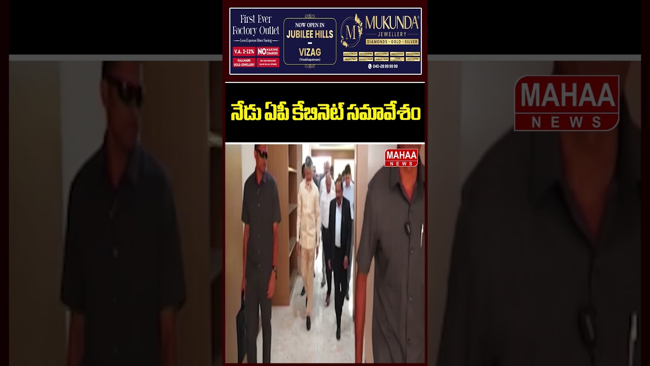 AP Cabinet Meeting Today..CM Chandrababu | AP Cabinet Meeting | Mahaa News