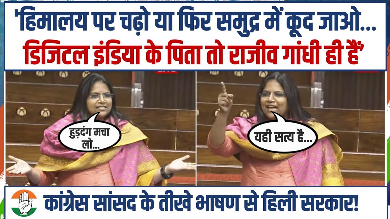 'ध्यान से सुन लो...' | Rajya Sabha में कांग्रेस सांसद की दहाड़, तिलमिला उठे BJP सांसद! | Jebi Mather