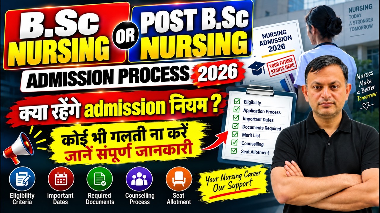B.Sc Nursing Admission Process 2026 🔥 | क्या रहेंगे Admission नियम? कोई गलती न करें | Complete Info