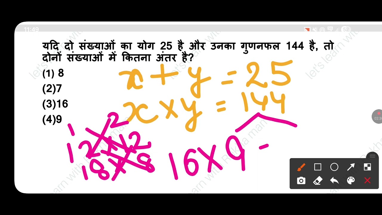 दो संख्याओं का योगफल 25 है और उन्हीं संख्याओं का गुणनफल 144 हे दोनों संख्याओं का अंतर ज्ञात करें।