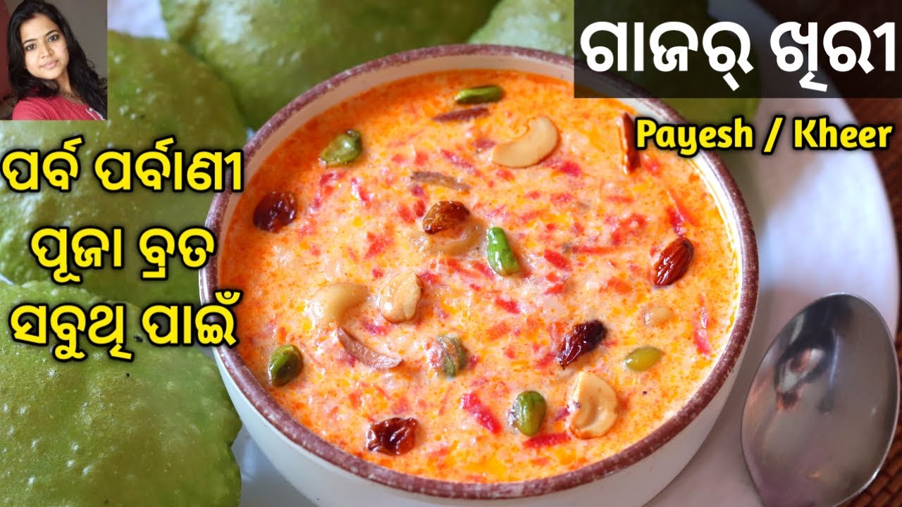 ନାଲି ନାଲି ଗାଜର୍ ରେ ବନେଇ ନିଅନ୍ତୁ ‼️ Gajar Khiri Recipe | Gajar Kheer | Payesh | Mrunalinee | Odia