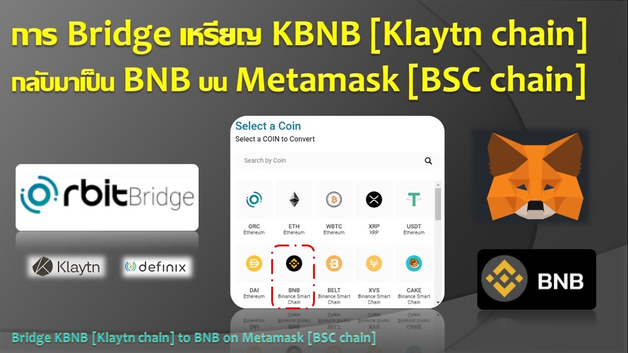 EP#8 Orbit Bridge เหรียญ KBNB [Klaytn chain] กลับมาเป็น BNB บน Metamask [BSC chain, BEP-20]
