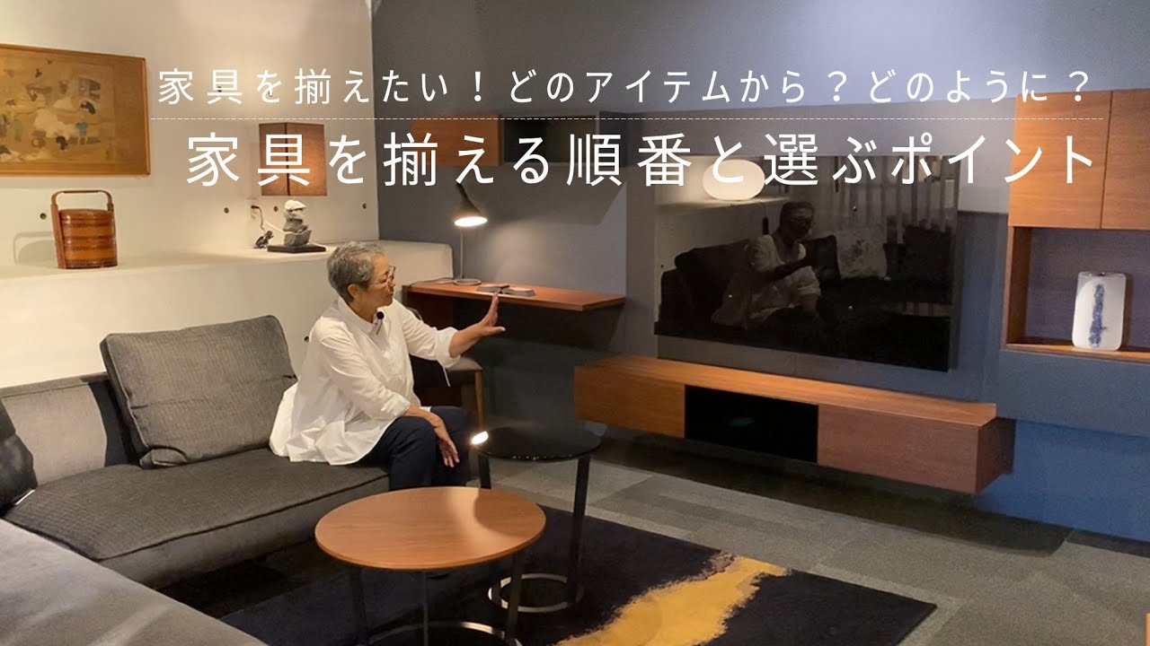 家具を揃えたい！どのアイテムから？どのように？　ー家具を揃える順番と選ぶポイントー