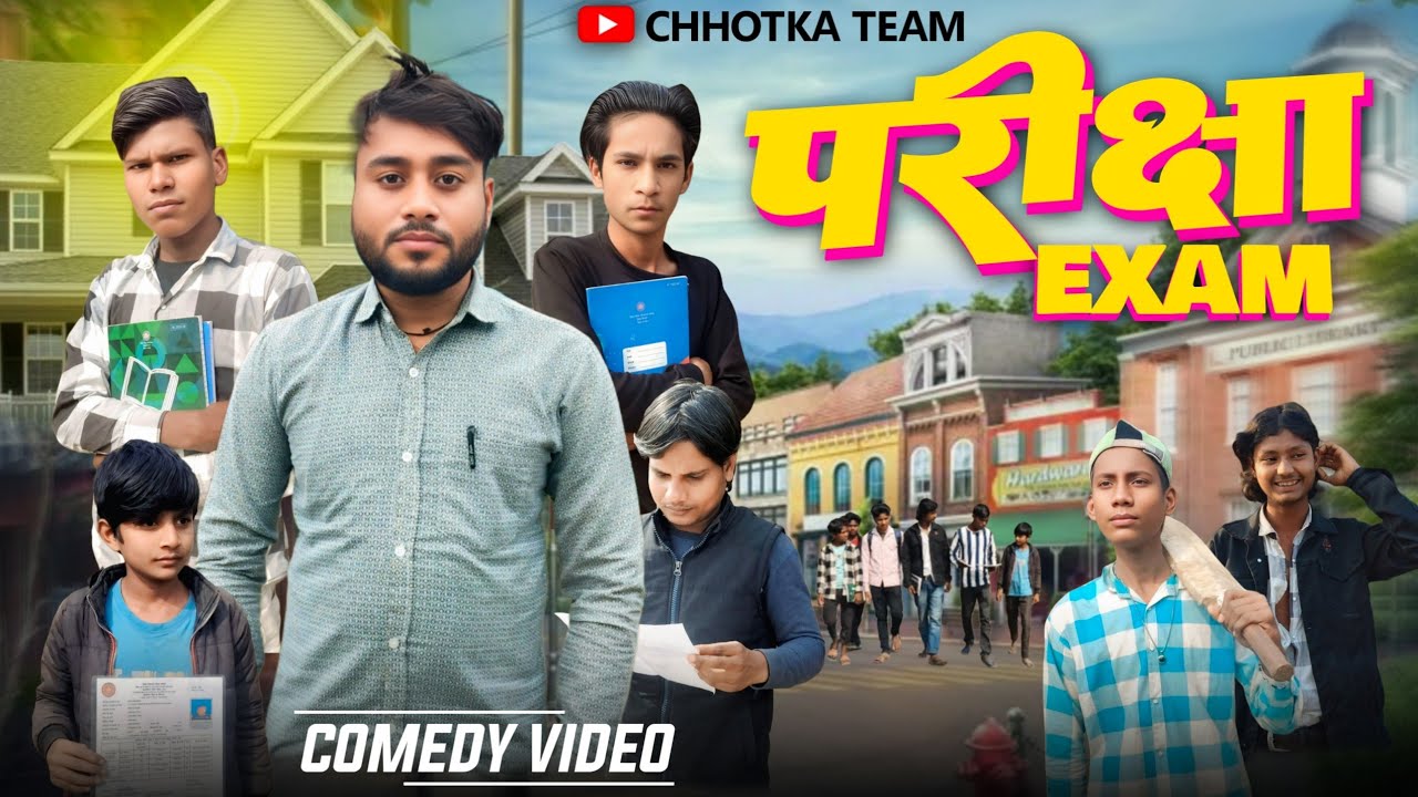 परीक्षा || Exam || Comedy Video | Bhojpuri Comedy Video | Chhotka Team 