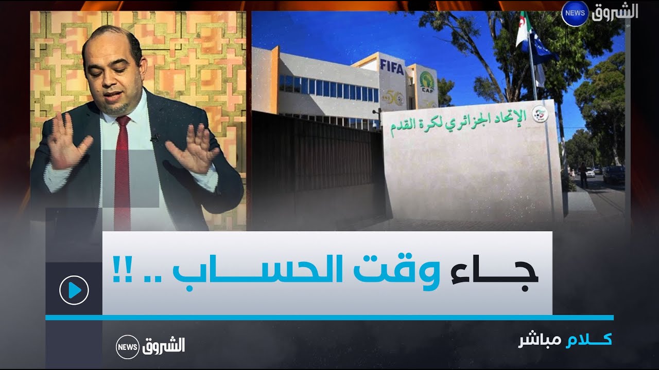 ملاحظات مهمة في تورط رؤساء الفاف في فضيحة فساد وإبرام صفقات مشبوهة!