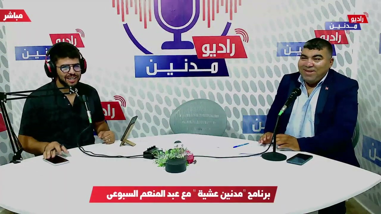 برنامج ' مدنين عشية ' مع عبد المنعم السبوعي  مداخلة الدكتور رياض بشير 20 أكتوبر 2025