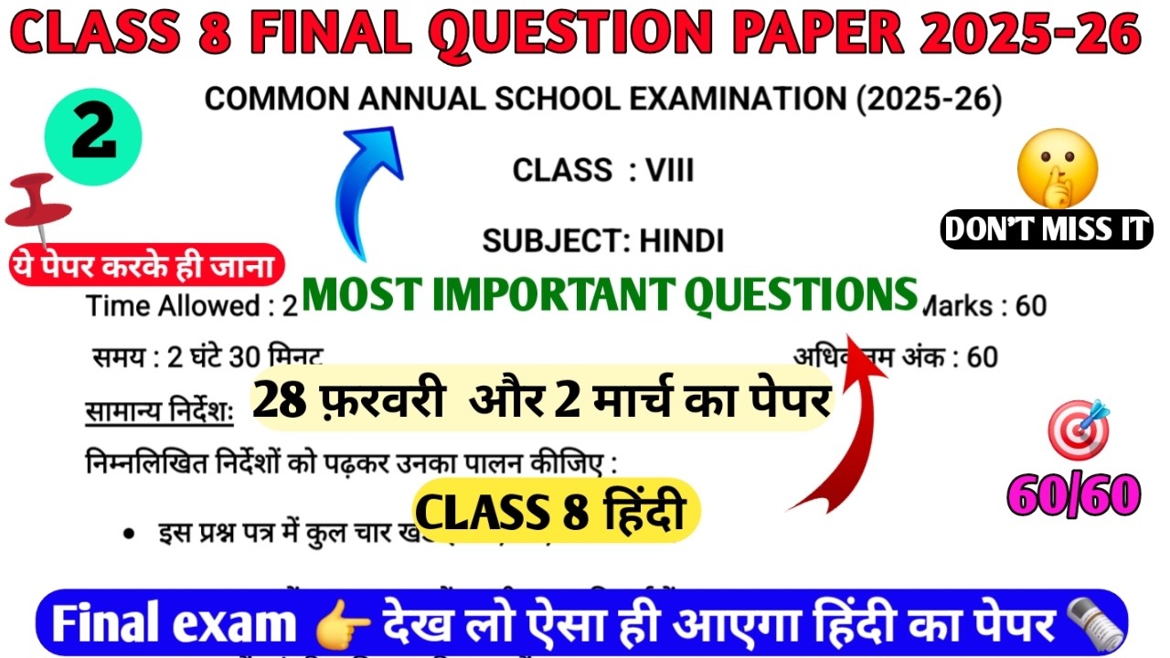 कक्षा 8 हिंदी अंतिम परीक्षा 2025-26 | कक्षा 8 हिंदी वार्षिक परीक्षा 2025-26 | कक्षा 8 की अंतिम पर...
