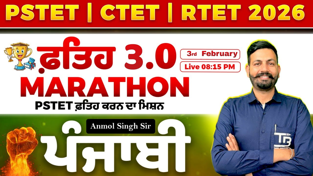 🏆 ਫ਼ਤਿਹ Marathon 3.0 PSTET • CTET 2026 