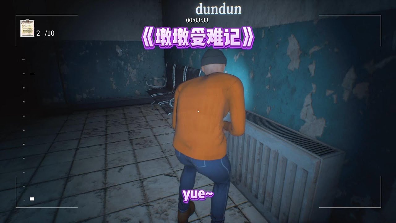 墩墩受难记 1
