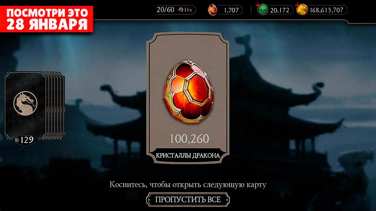 КАК ЛЕГКО ПОЛУЧИТЬ БОЛЕЕ 100К КРИСТАЛЛОВ ДРАКОНА В МК МОБАЙЛ 😱🔥 1 день