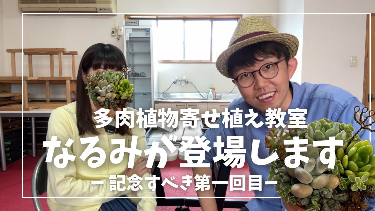 多肉寄せ植え教室開催！ベラボンを使った簡単かわいい寄せ植え作ります！育て方　エケベリア　セダム
