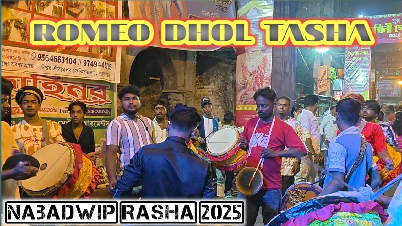 ROMEO DHOL TASHA 🥁🥁||NABADWIP RASH 2025||RADHABAZAAR SANGATHANI CLUB||RAHUL GHOSH (BUMBA)
