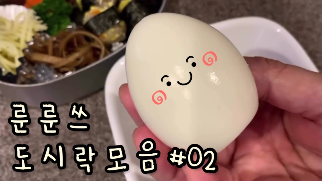 일본 브이로그 🍙 룬룬쓰 도시락 모음 #02