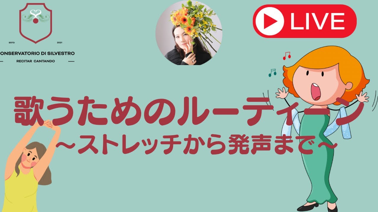 🎤✨ 【歌声磨きレッスン】歌うためのルーティーン 息の練習＆発声の秘訣を徹底解説！ ✨🎤
