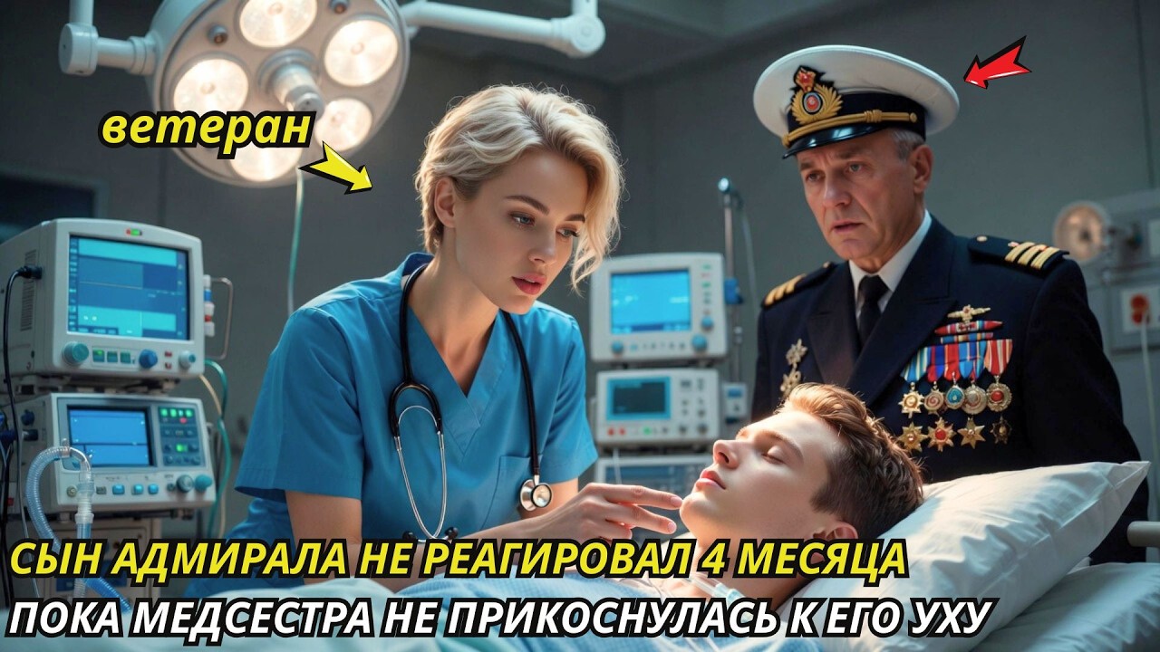 Все считали его безнадёжным, пока медсестра не заметила один сигнал