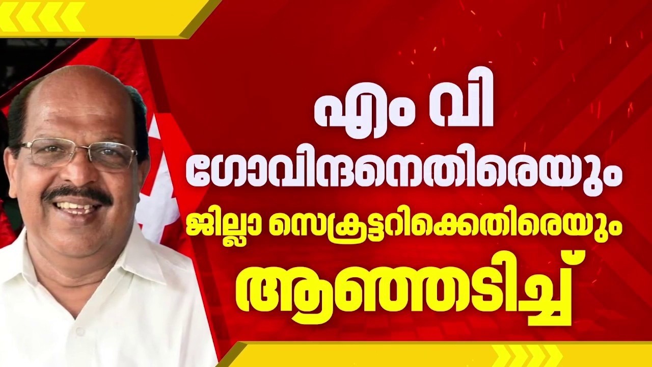 പാർട്ടി സെക്രട്ടറിക്ക് നേരെ പ്രതിഷേധം  അറിയിച്ച് G  സുധാകരൻ; പ്രതികരിക്കാതെ നേതാക്കൾ | G Sudhakaran