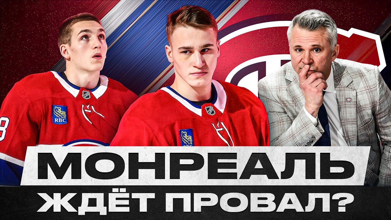 МОНРЕАЛЬ &ndash; ОДНА ИЗ САМЫХ ЯРКИХ КОМАНД СЕЗОНА! МОЛОДАЯ БАНДА САН-ЛУИ ЕЩЕ НЕ ГОТОВА К БОРЬБЕ ЗА КУБОК?