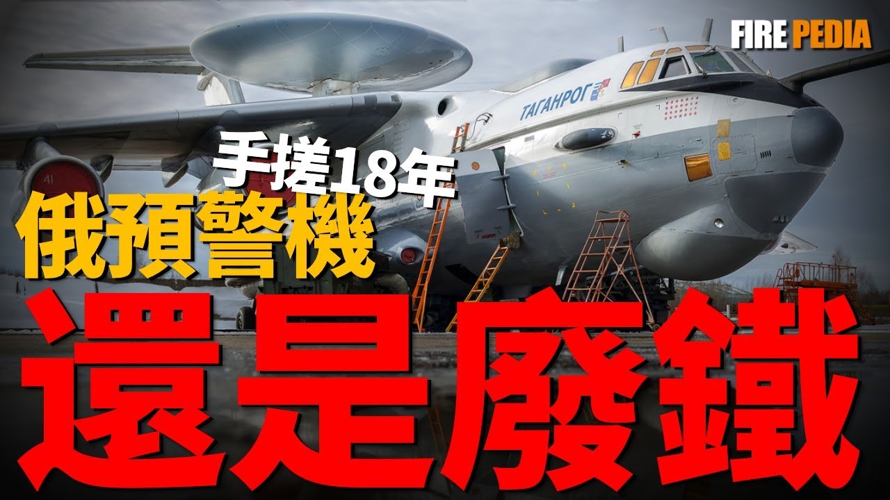 預警機已經過時了？美軍正在打造“天基天網”！SpaceX星盾+AI，這才是未來空戰的終極形態！手搓18年，造了個寂寞？俄羅斯最強預警機A-100為何胎死腹中？晶片斷供背後的工業悲歌！|美軍|俄軍|火力