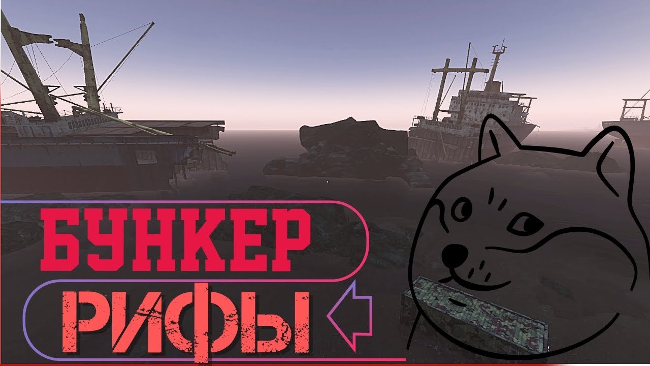 DAYZ -  Сервер - Живи и выживай PVE 2 - Бункер 3 уровня РИФЫ
