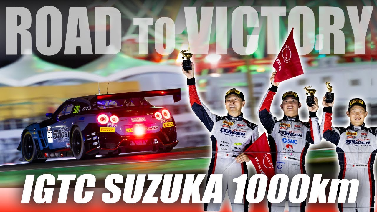 復活の鈴鹿1000kmを制した5ZIGEN GT-Rの全記録【2025】