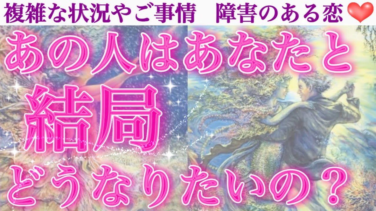 【激白】あなたの知らないあの人の葛藤お伝えします🥹あの人はあなたと結局どうなりたいの？