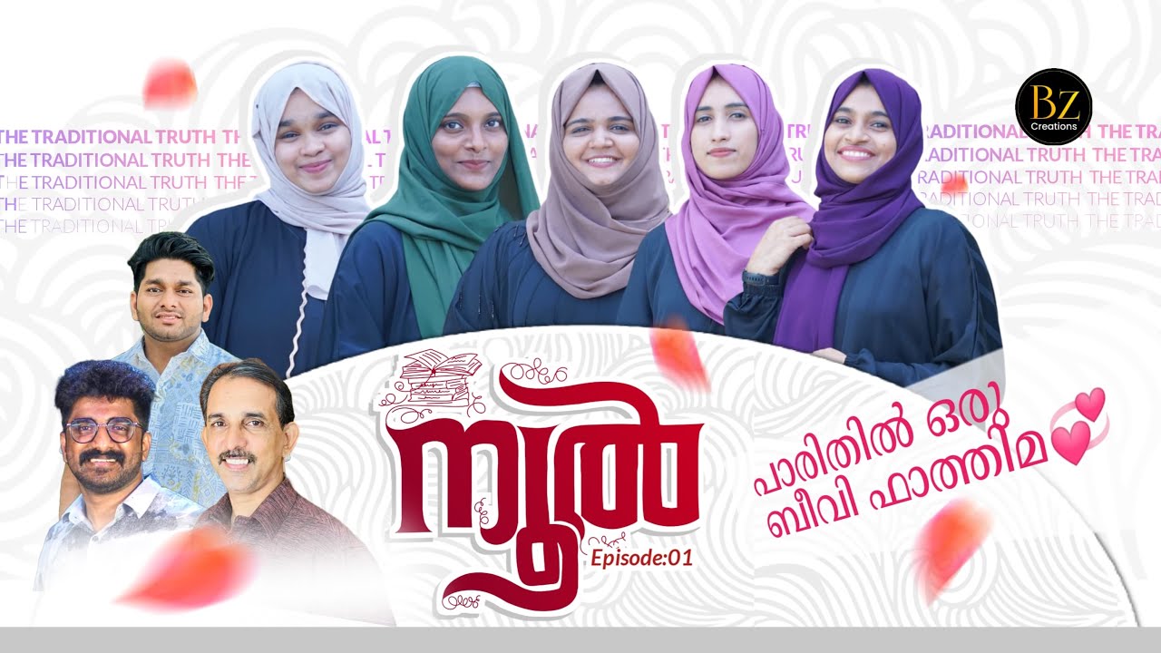 നൂൽ-1/ Nool Ep 01| Sabeeha | Binshana | Fidha | Murshida | Rasheed Mongam | Jafar Kadambot | Adam
