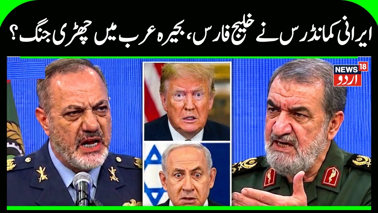 Tehran’s Move? Iranian Army Chief Warns of “Lesson-Giving Battle” as US Bases Empty! US News | N18G