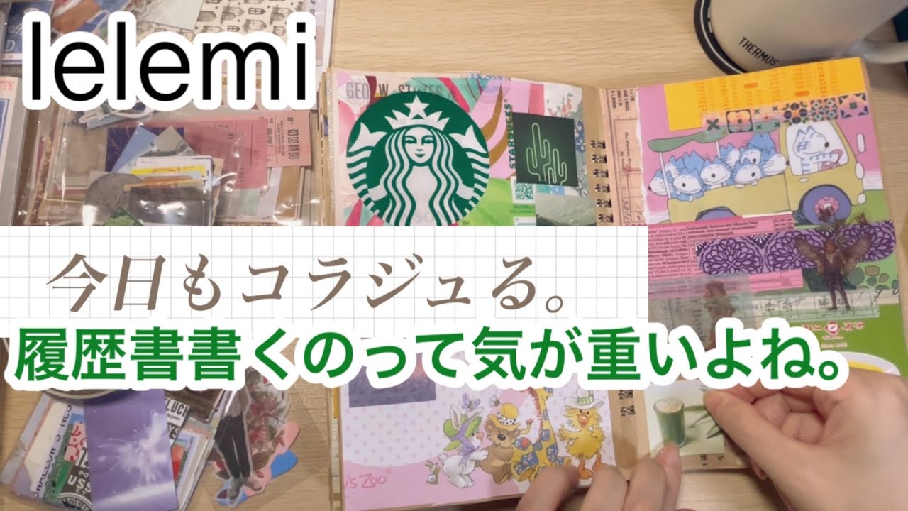 コラージュ作業。履歴書書くのって気が重いよね。